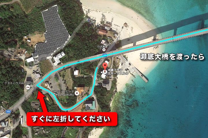 瀬底大橋を渡ったらすぐに左折